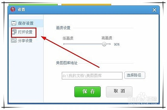 怎么不让美图画报出现？怎么屏蔽美图画报？
