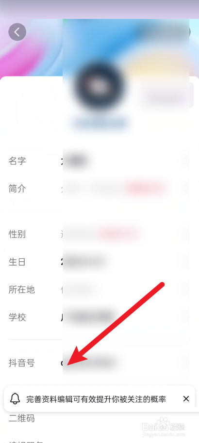 抖音怎么查看抖音号