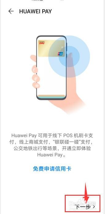 华为钱包怎么添加银行卡