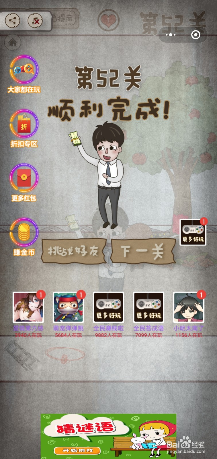 【老婆的私房钱】第52关游戏攻略