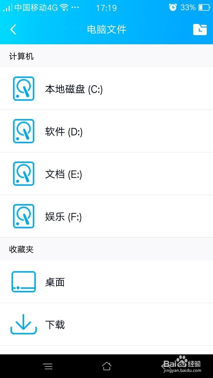手机QQ怎么访问电脑文件