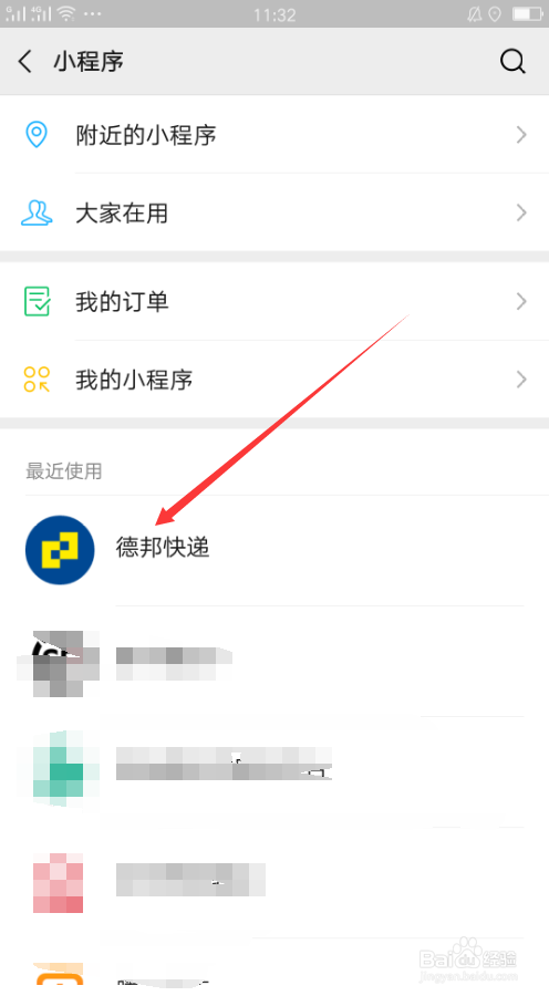 如何查询德邦快递信息
