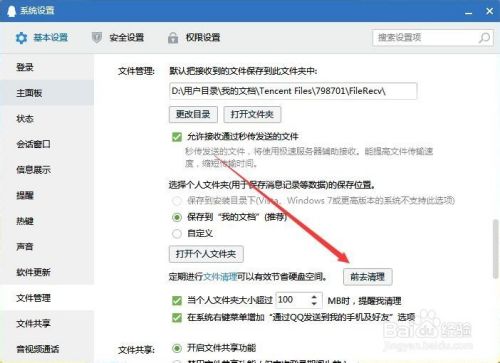 QQ弹出个人文件夹清理提醒窗口怎么办