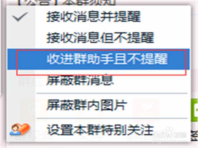 如何屏蔽QQ群消息操作