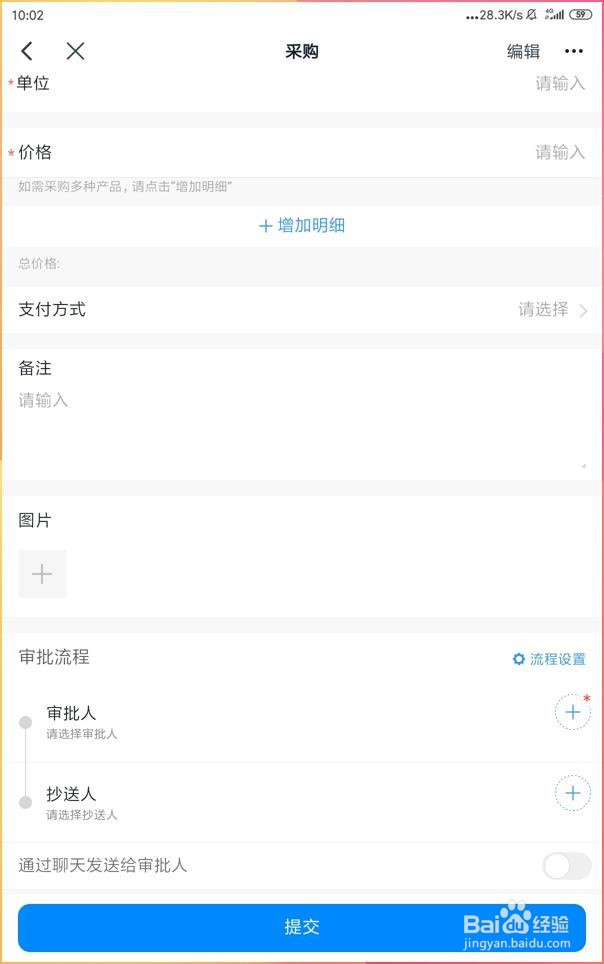 如何使用手机钉钉提高公司采购物品的效率？