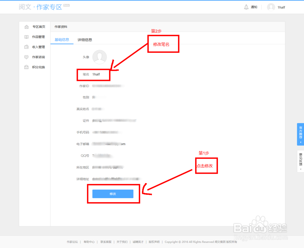腾讯文学怎么修改作家笔名