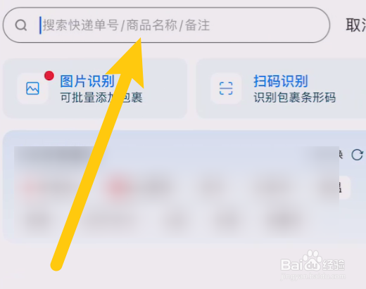 快递单号如何查询快递信息
