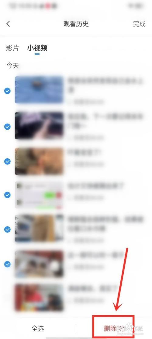 影视大全如何删除短视频观看记录