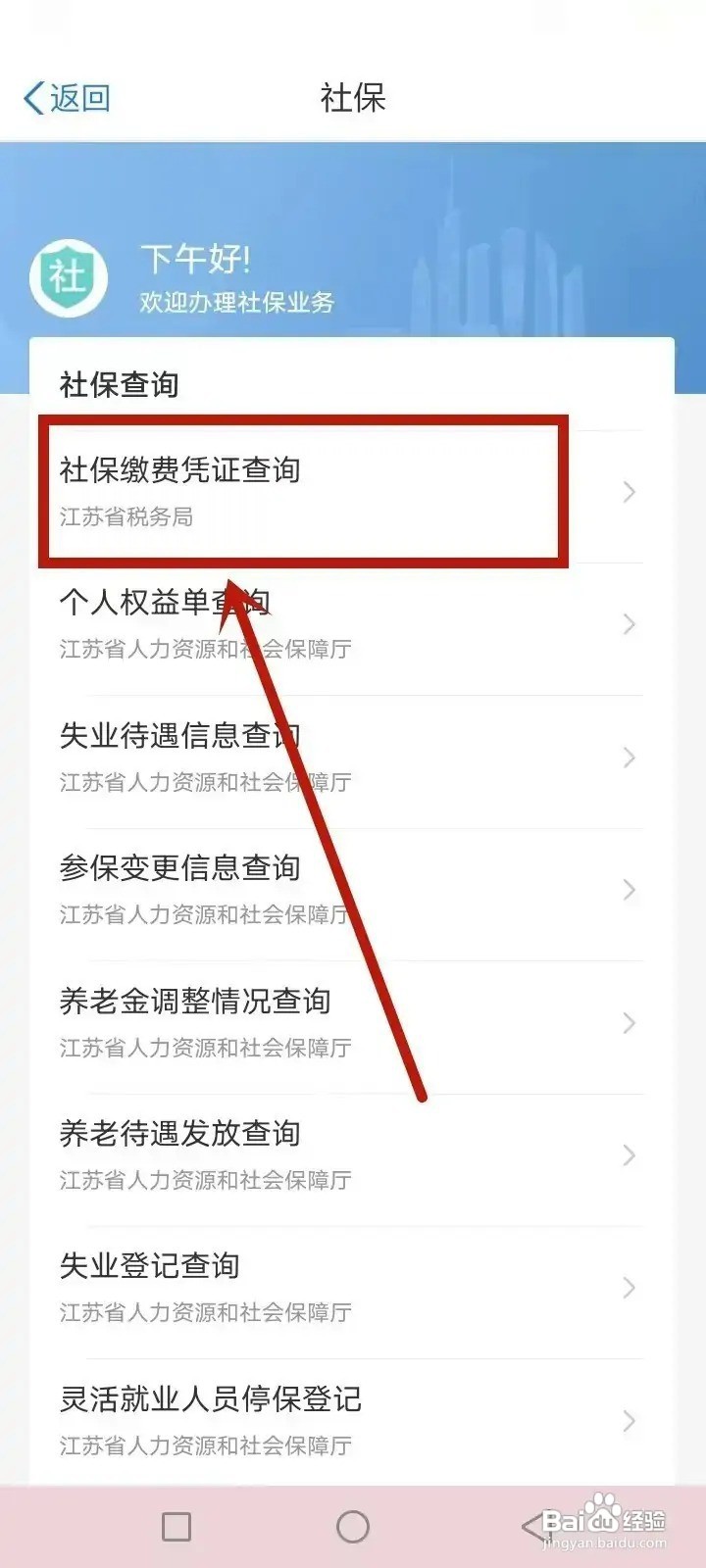 社保缴费凭证怎么获取
