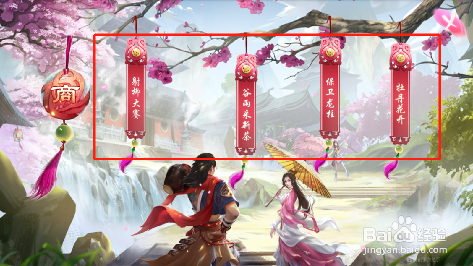 天龙八部如何参加四月芳菲活动