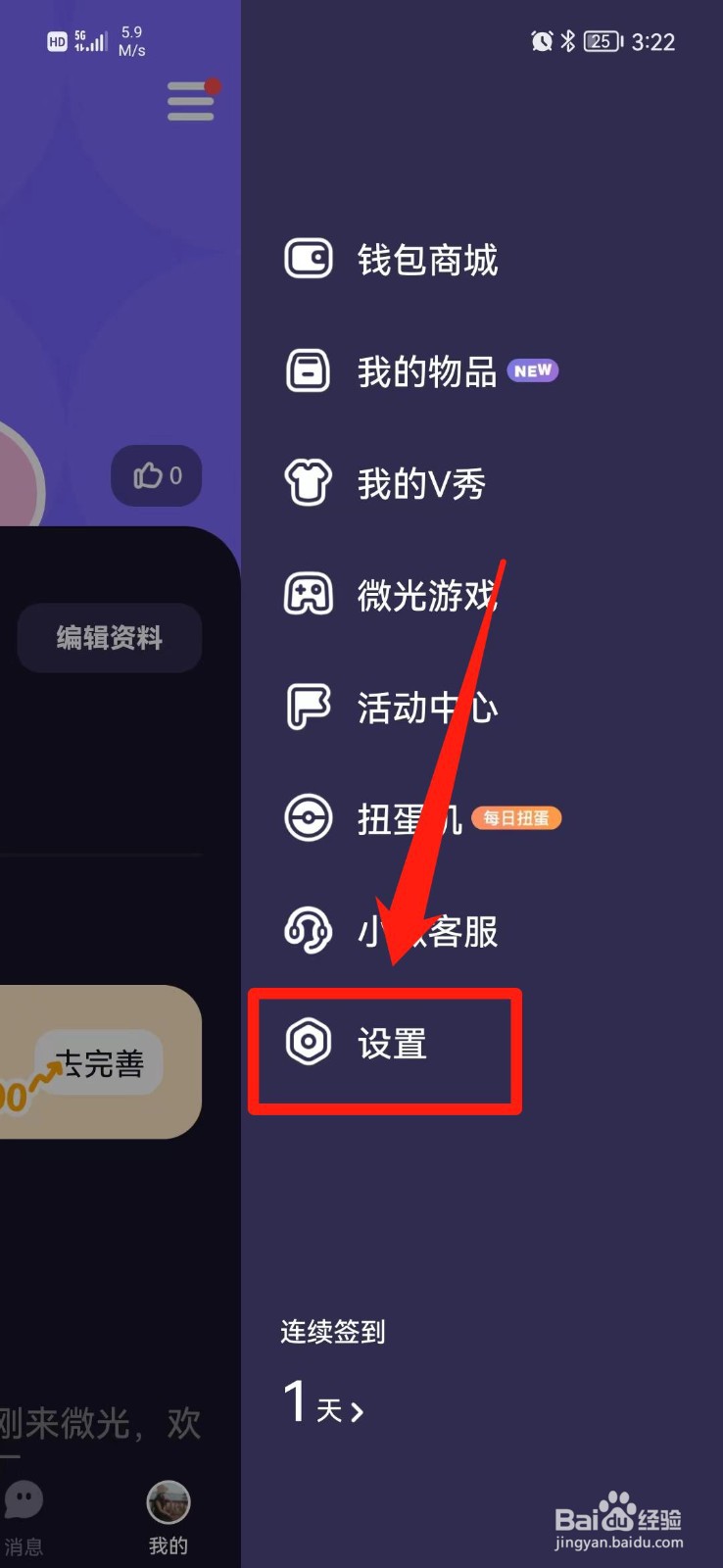 微光APP怎么隐藏我的厅