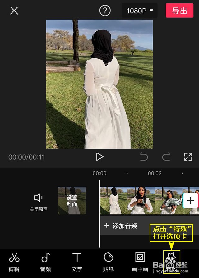 如何利用剪映设置中枪了特效