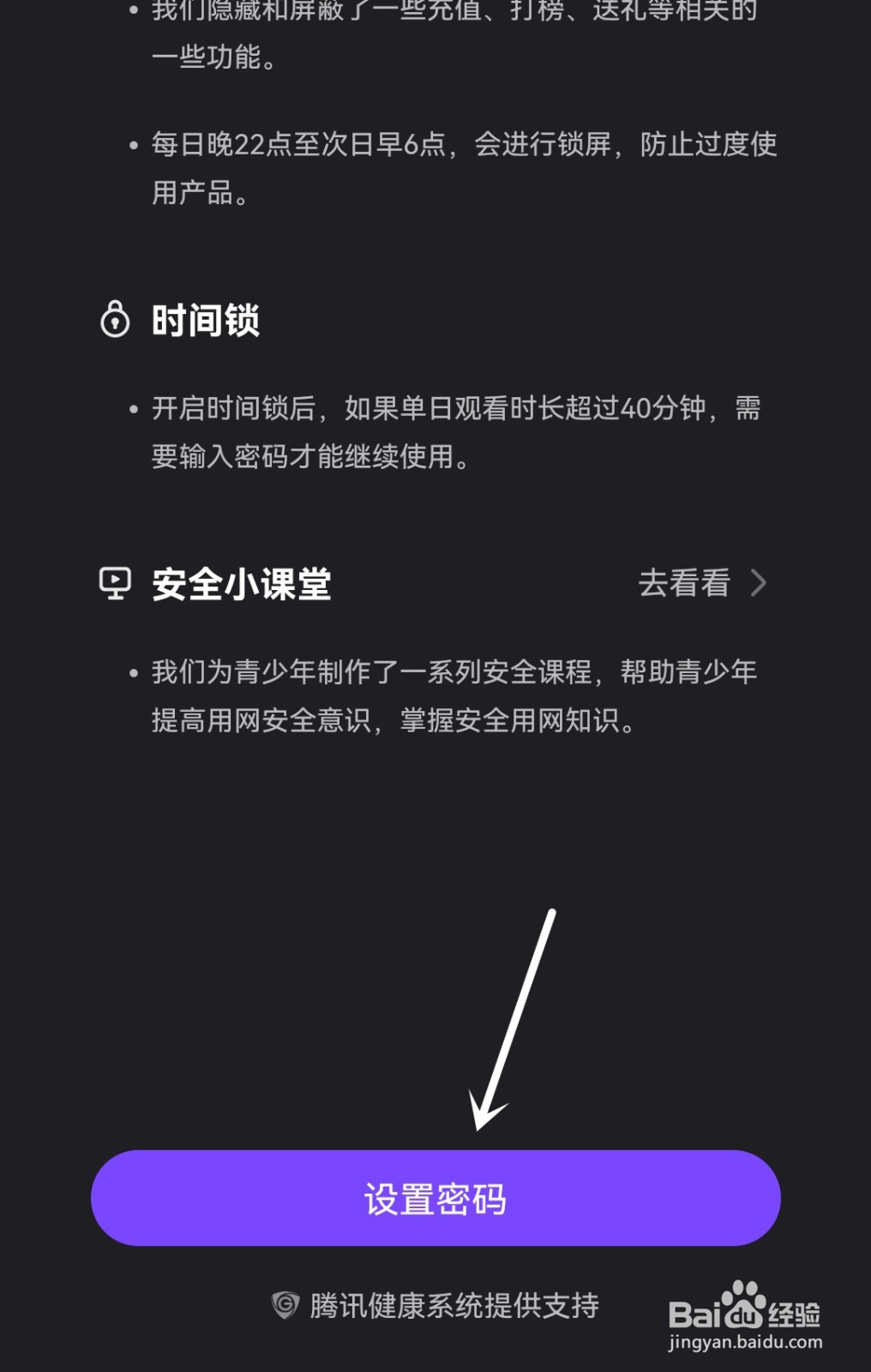 微视怎么开启青少年保护功能
