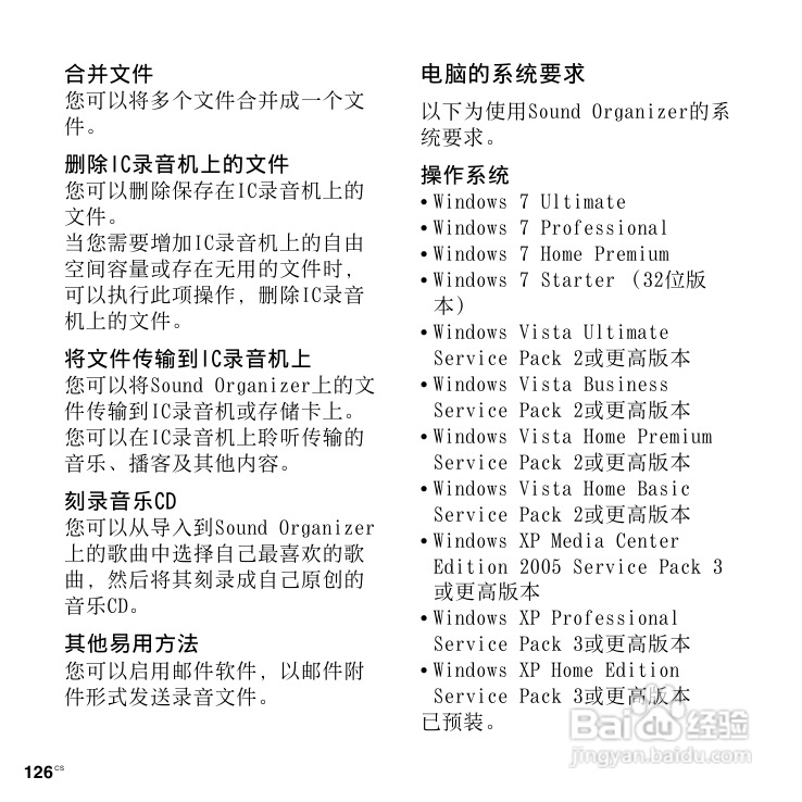 SONY数码录音棒IC Recorder说明书:[7]