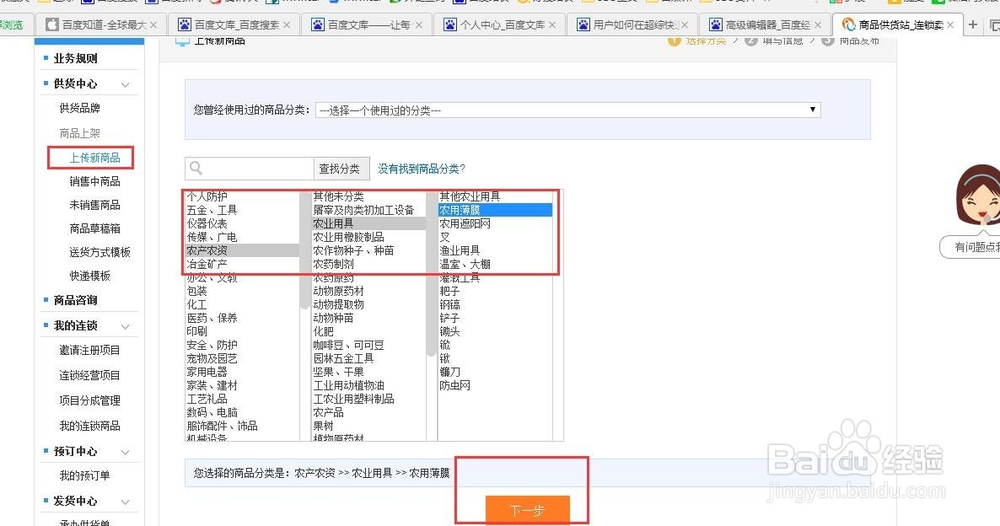 连锁卖快速发布新产品的操作流程