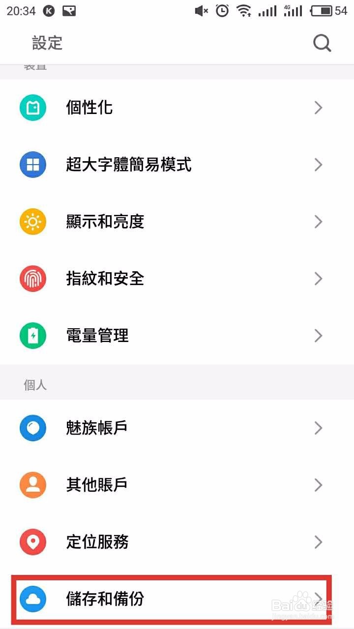 魅族MX5如何还原出厂设置？