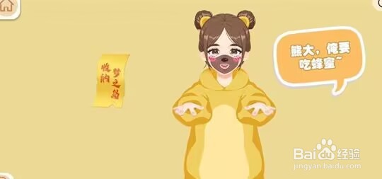 收纳梦之岛装个熊熊攻略