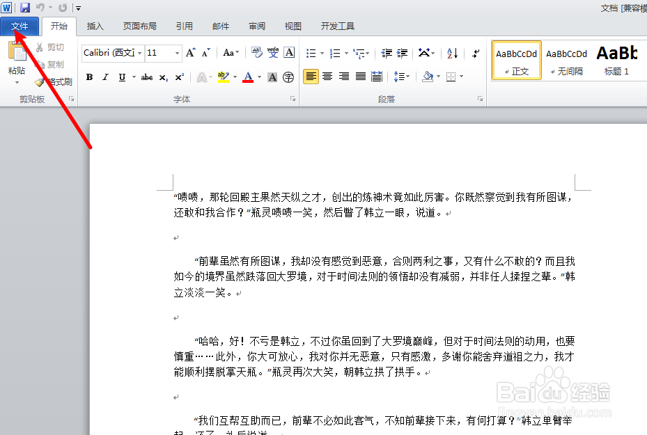 写字板里的东西怎么转换成WORD