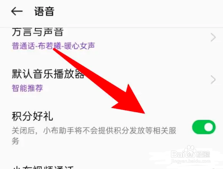 oppo手机怎么关闭语音助手的积分好礼功能