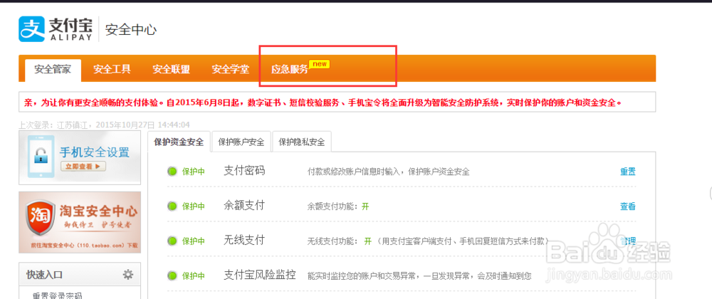 支付宝手机丢失后如何采取紧急措施