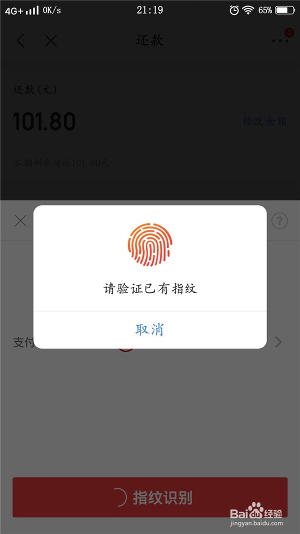 京东白条如何提前还款