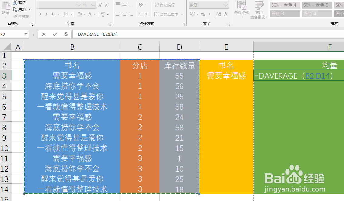 用DAVERAGE求单一品项平均函数的具体操作方法