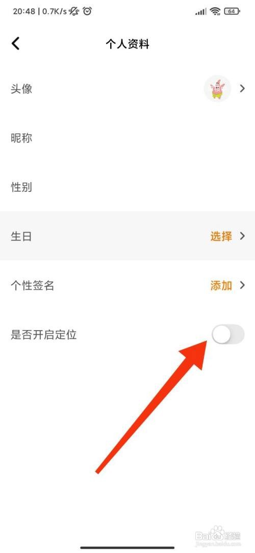 对玩App仅在使用中允许定位如何设置