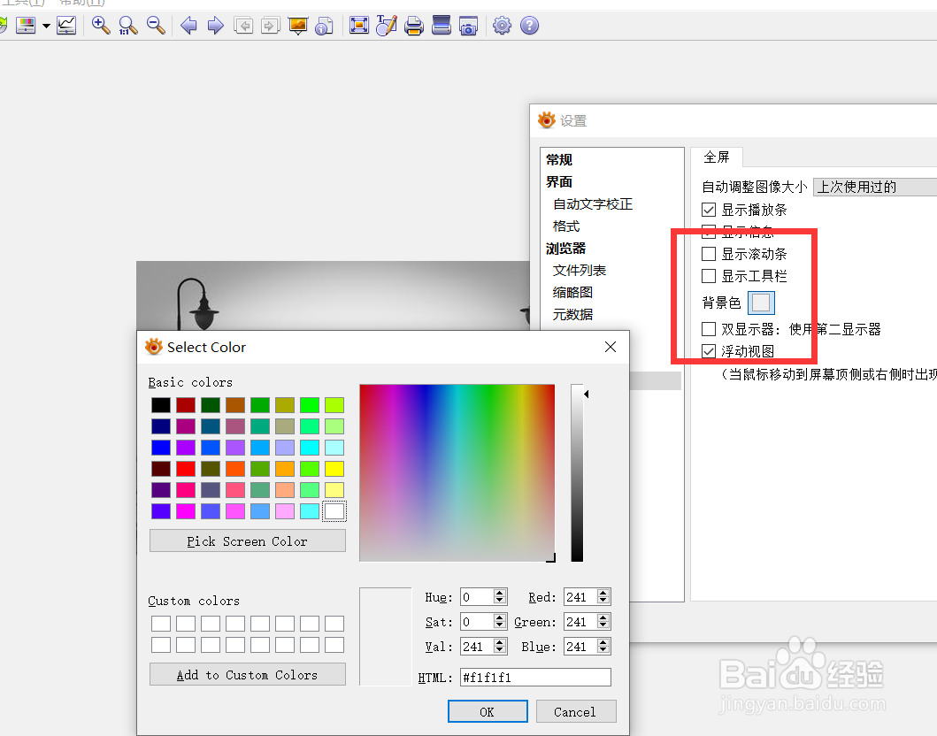 如何修改xnview的画布背景颜色