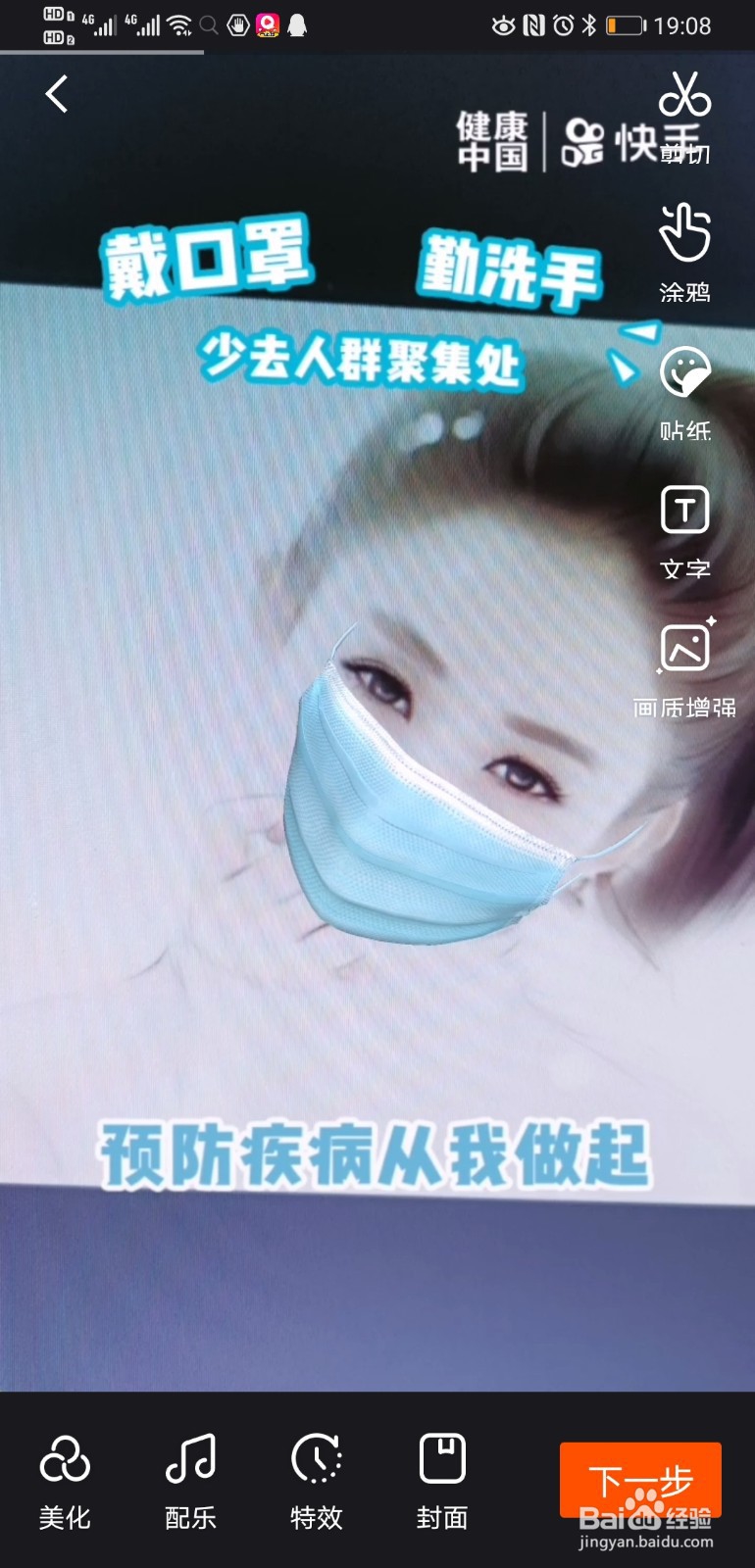 快手戴口罩的特效怎么拍 快手口罩防护怎么拍