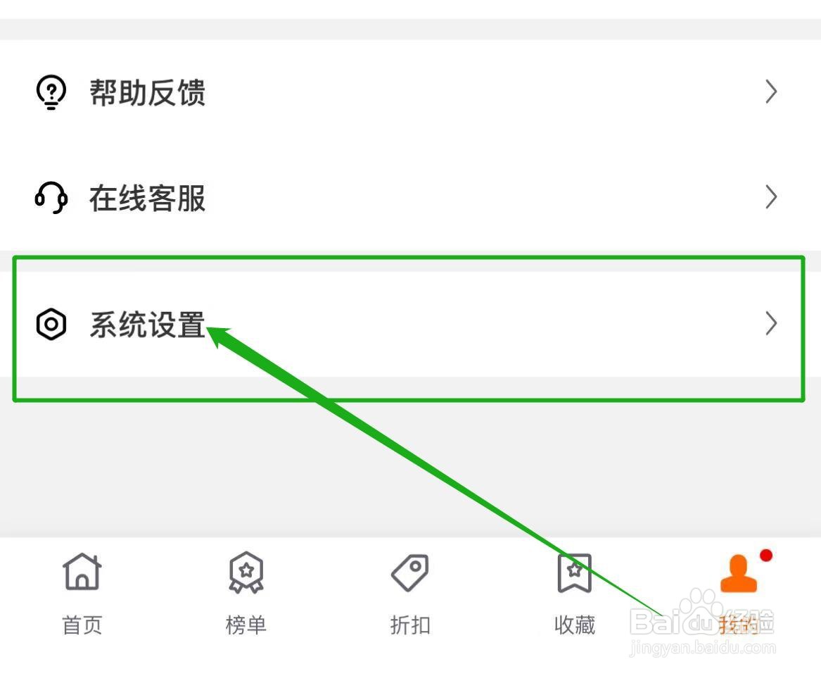 从哪里查看慢慢买软件首页精选个性化设置