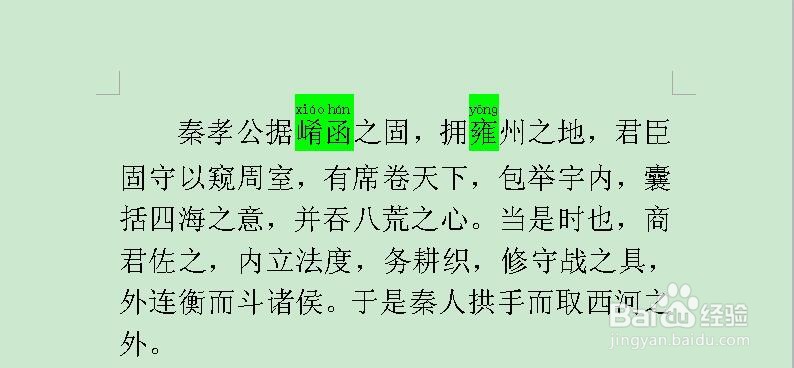 word文档如何为生僻字标注拼音