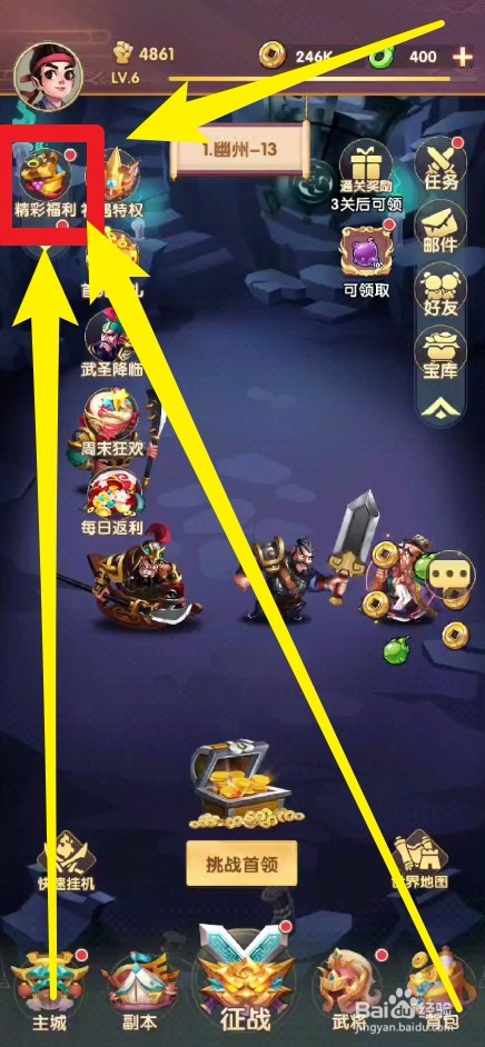 小小三国怎么领取常驻免费礼包