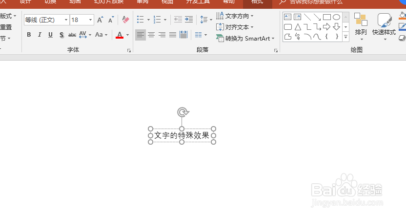 ppt攻略之文字立体效果