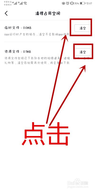 抖音短视频上如何清理占用空间