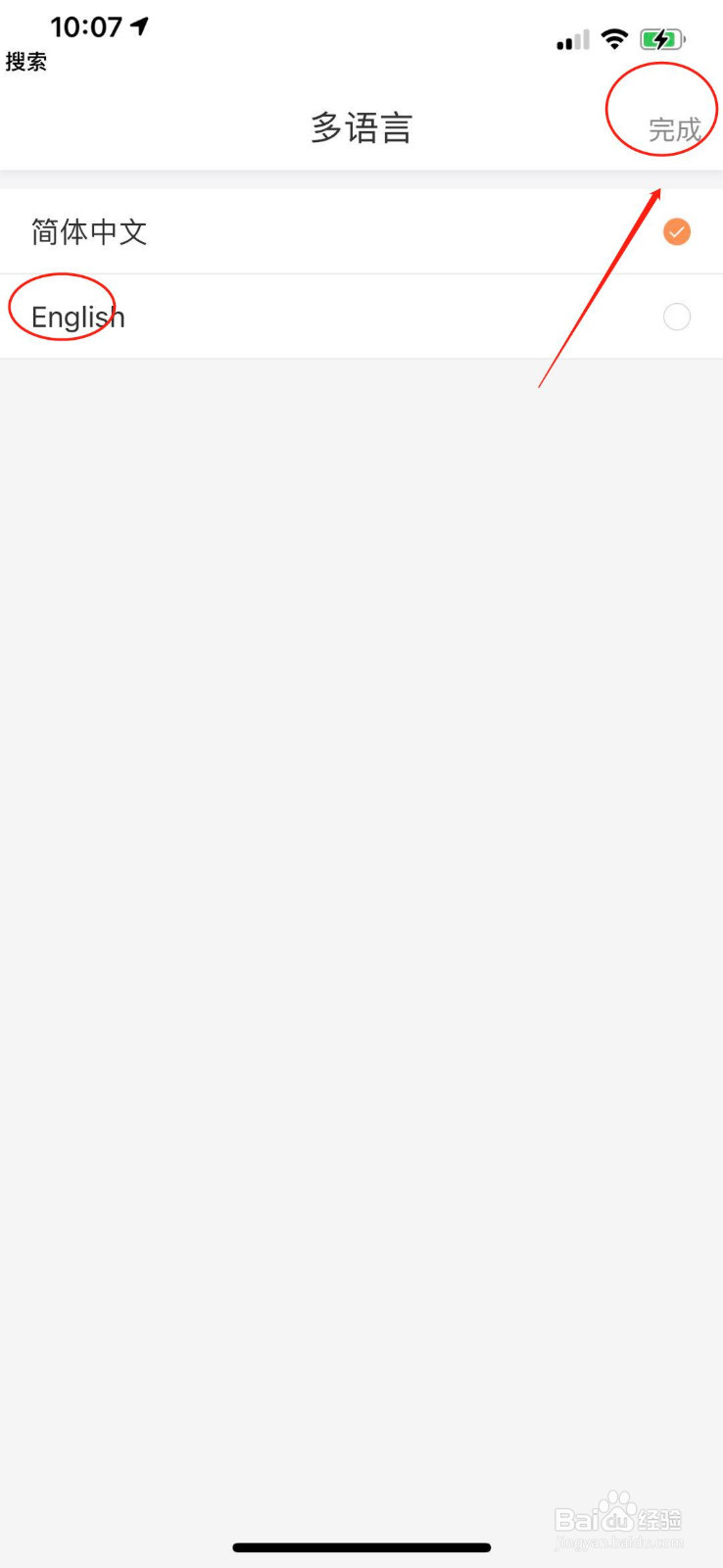 滴滴出行怎么更改语言和清理缓存