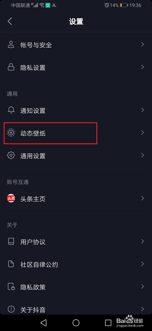 抖音怎么删除动态壁纸