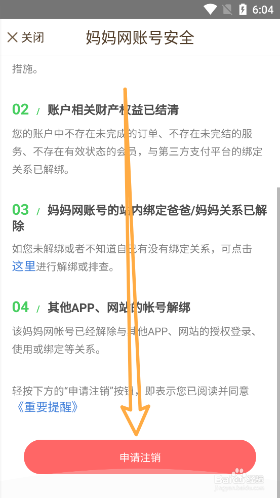 妈妈网轻聊app怎么申请注销账号
