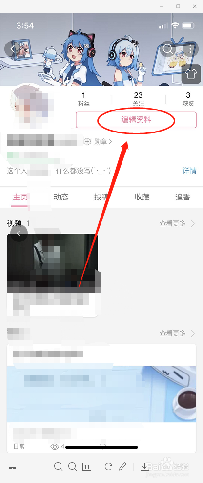 b站如何修改昵称？