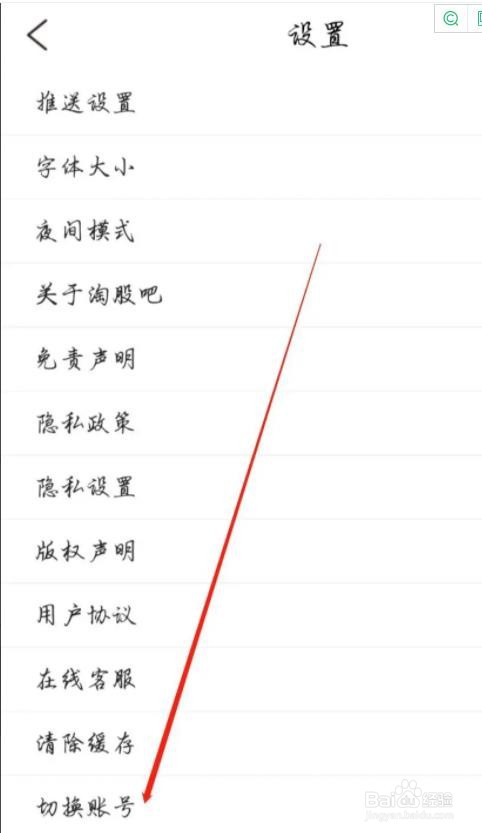 淘股吧是怎么退出当前账号的
