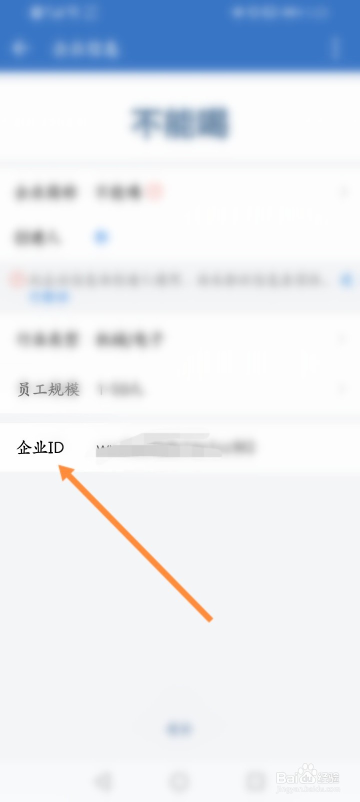 企业微信怎么查看企业ID