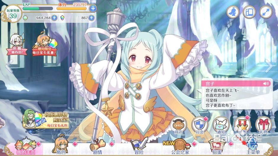 公主连结R怎么查看角色相册