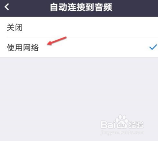 Umeet网络会议音频自动连接怎么设置