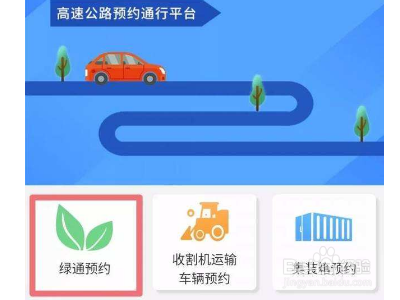 装etc后货车如何过绿通？