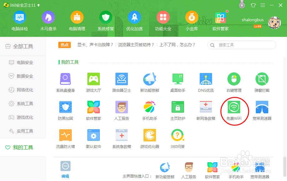 wifi怎么屏蔽信号