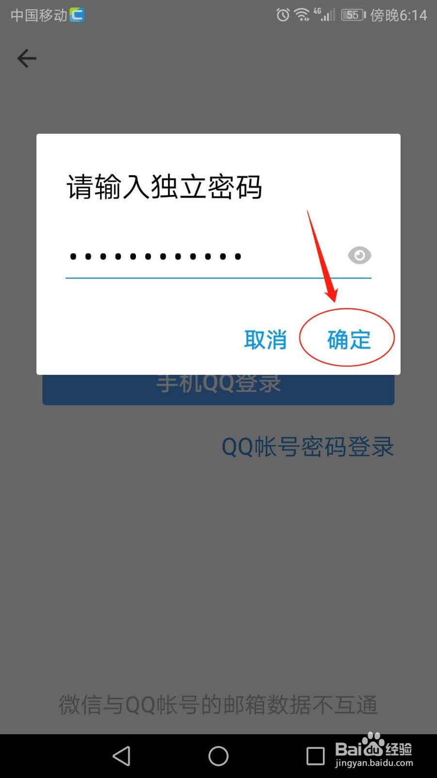 怎么登录QQ邮箱手机客户端
