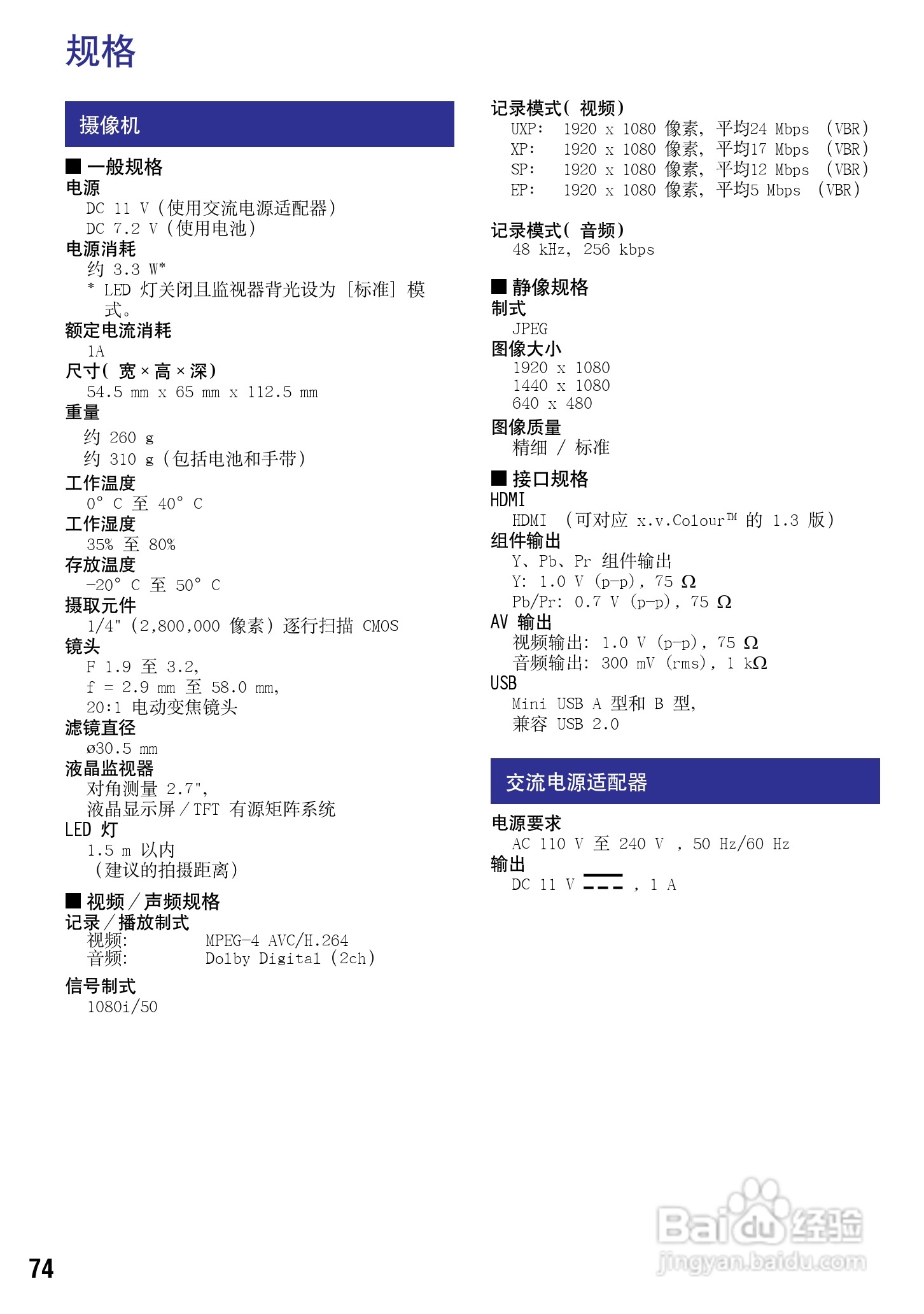 JVC GZ-HM200AC数码摄像机说明书:[8]