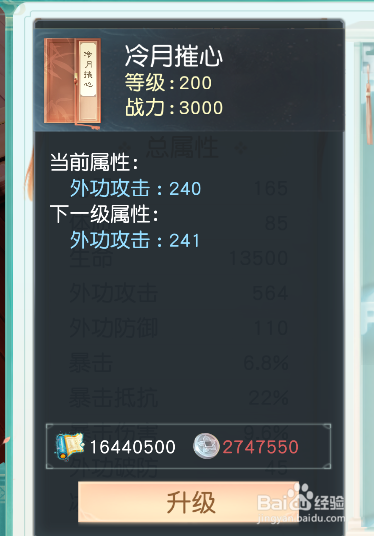 花与剑手游之影月伙伴秘籍升级攻略