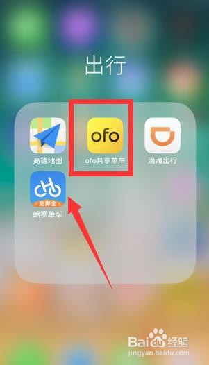 ofo小黄车余额退款流程