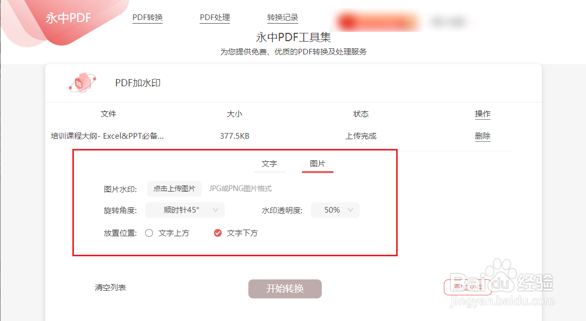 如何为PDF文件添加图片水印