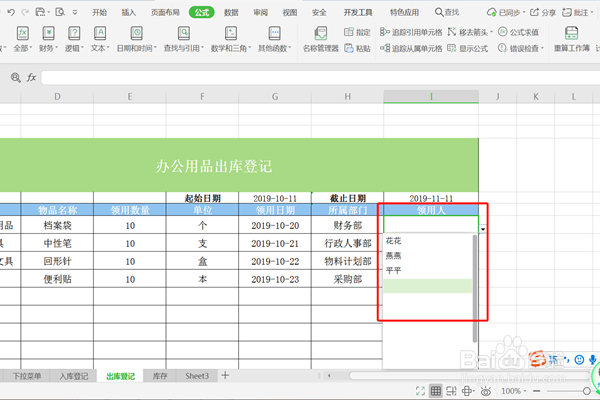 EXCEL中办公用品出入库怎么自动计算库存?